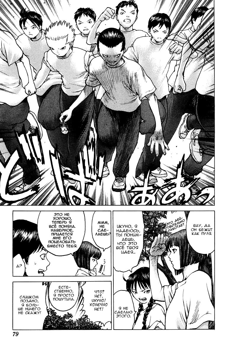 Глава 79: За мою любовь, жадность и гордость... - страница 10