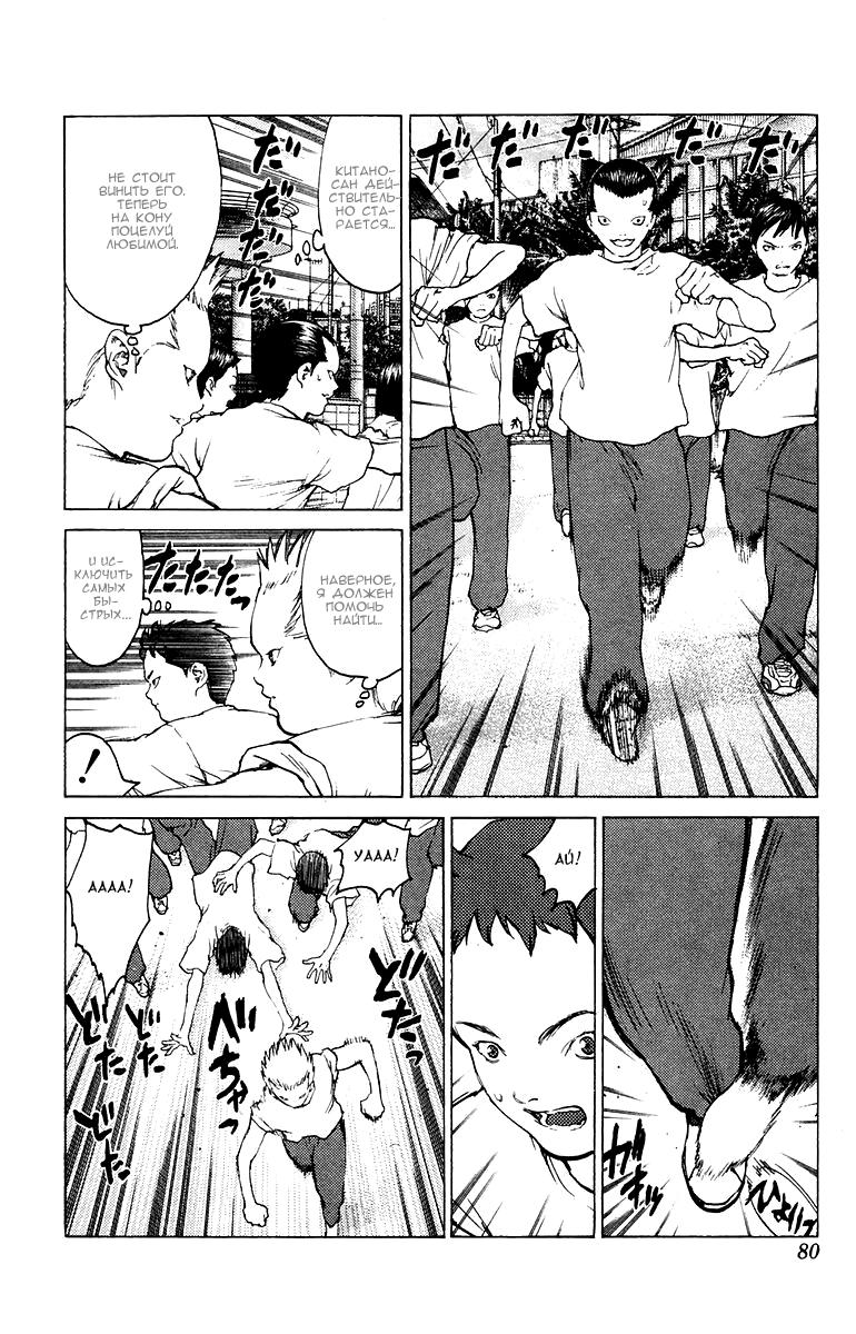 Глава 79: За мою любовь, жадность и гордость... - страница 11