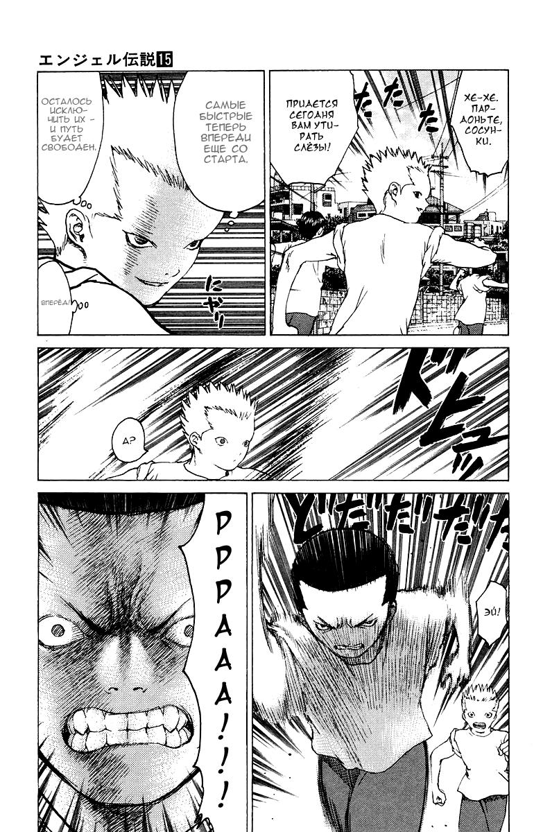 Глава 79: За мою любовь, жадность и гордость... - страница 12