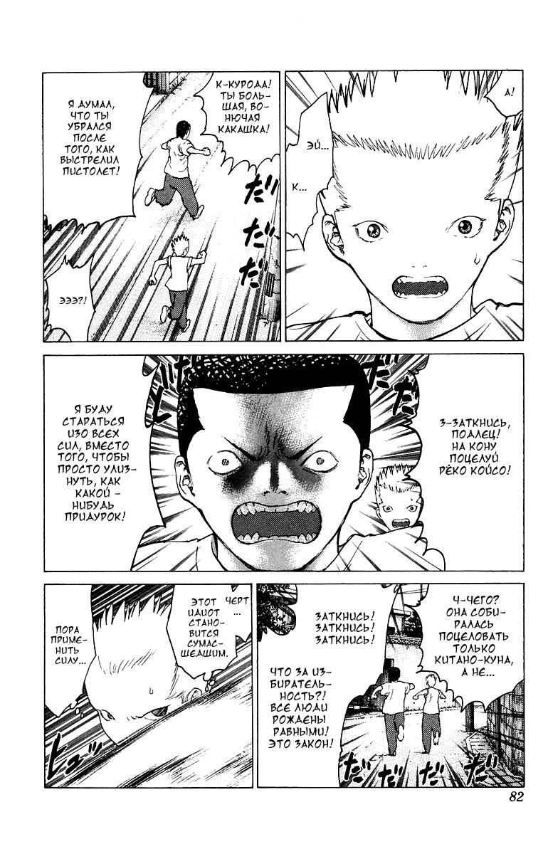 Глава 79: За мою любовь, жадность и гордость... - страница 13