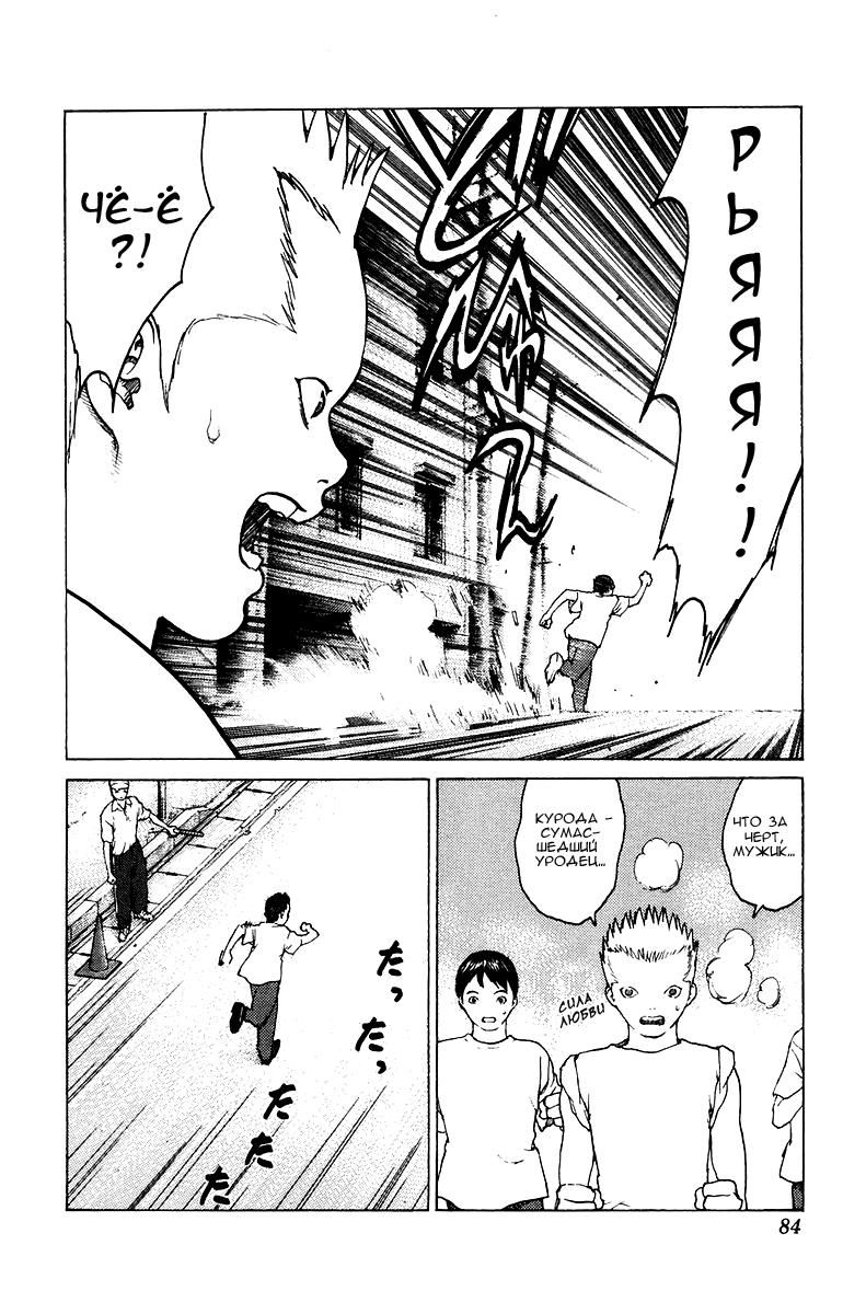 Глава 79: За мою любовь, жадность и гордость... - страница 15