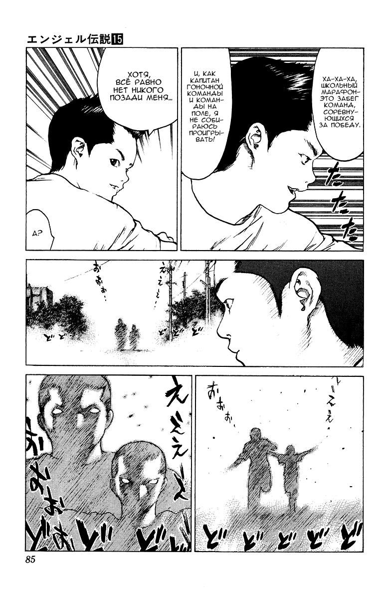 Глава 79: За мою любовь, жадность и гордость... - страница 16