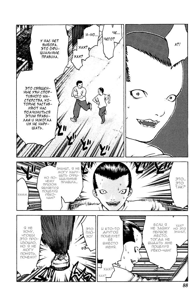 Глава 79: За мою любовь, жадность и гордость... - страница 19