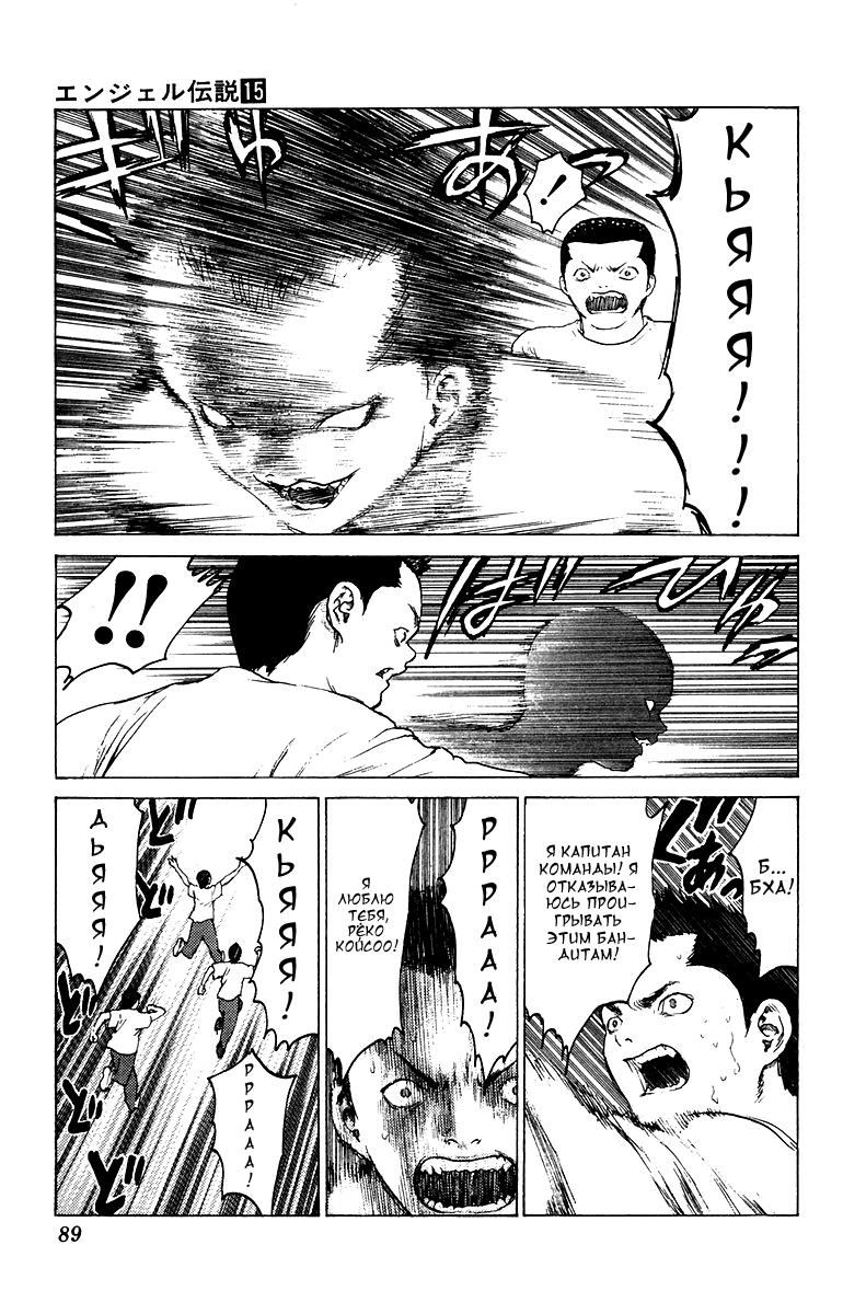 Глава 79: За мою любовь, жадность и гордость... - страница 20