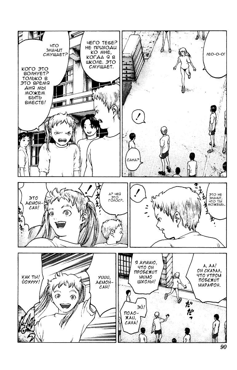 Глава 79: За мою любовь, жадность и гордость... - страница 21