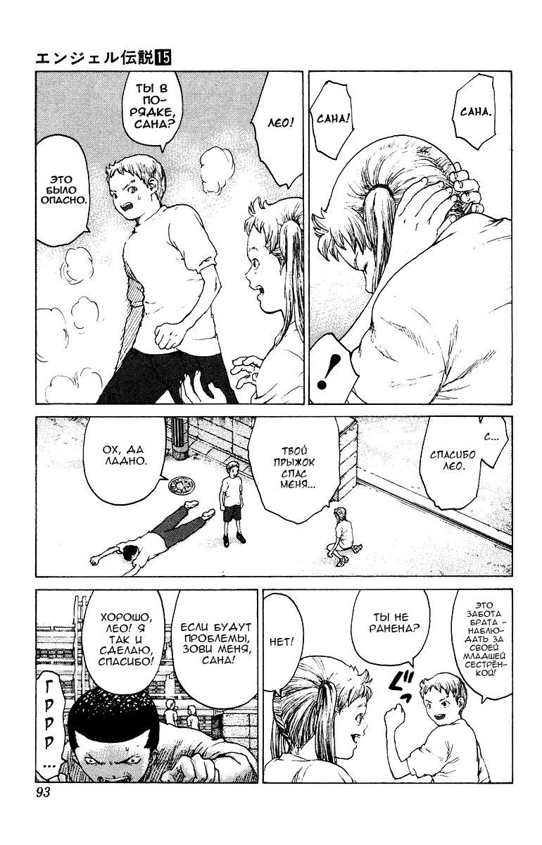 Глава 79: За мою любовь, жадность и гордость... - страница 24