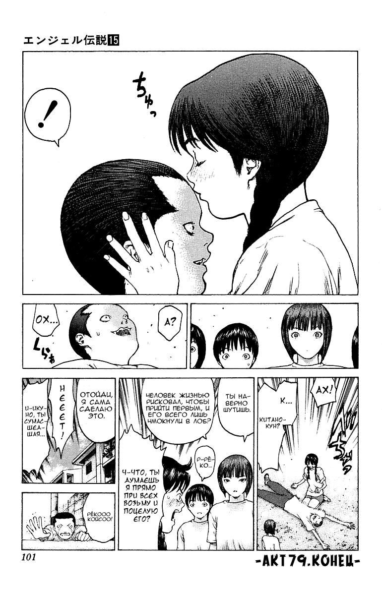 Глава 79: За мою любовь, жадность и гордость... - страница 32