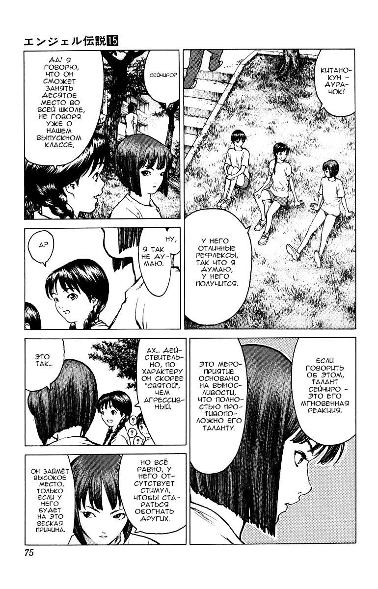 Глава 79: За мою любовь, жадность и гордость... - страница 6