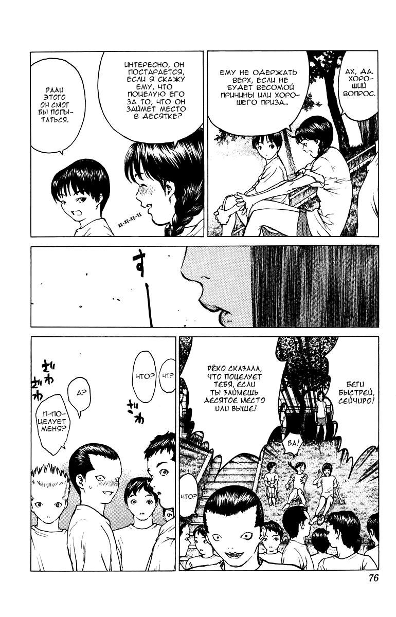 Глава 79: За мою любовь, жадность и гордость... - страница 7