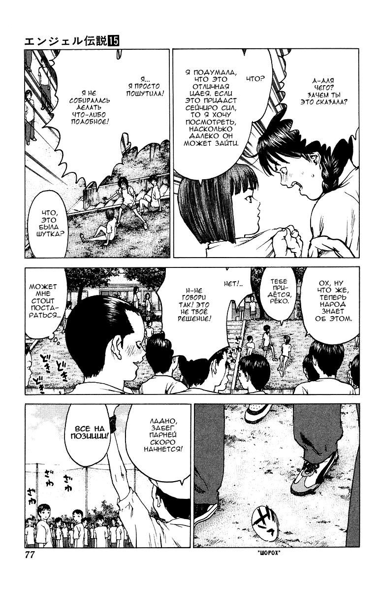 Глава 79: За мою любовь, жадность и гордость... - страница 8