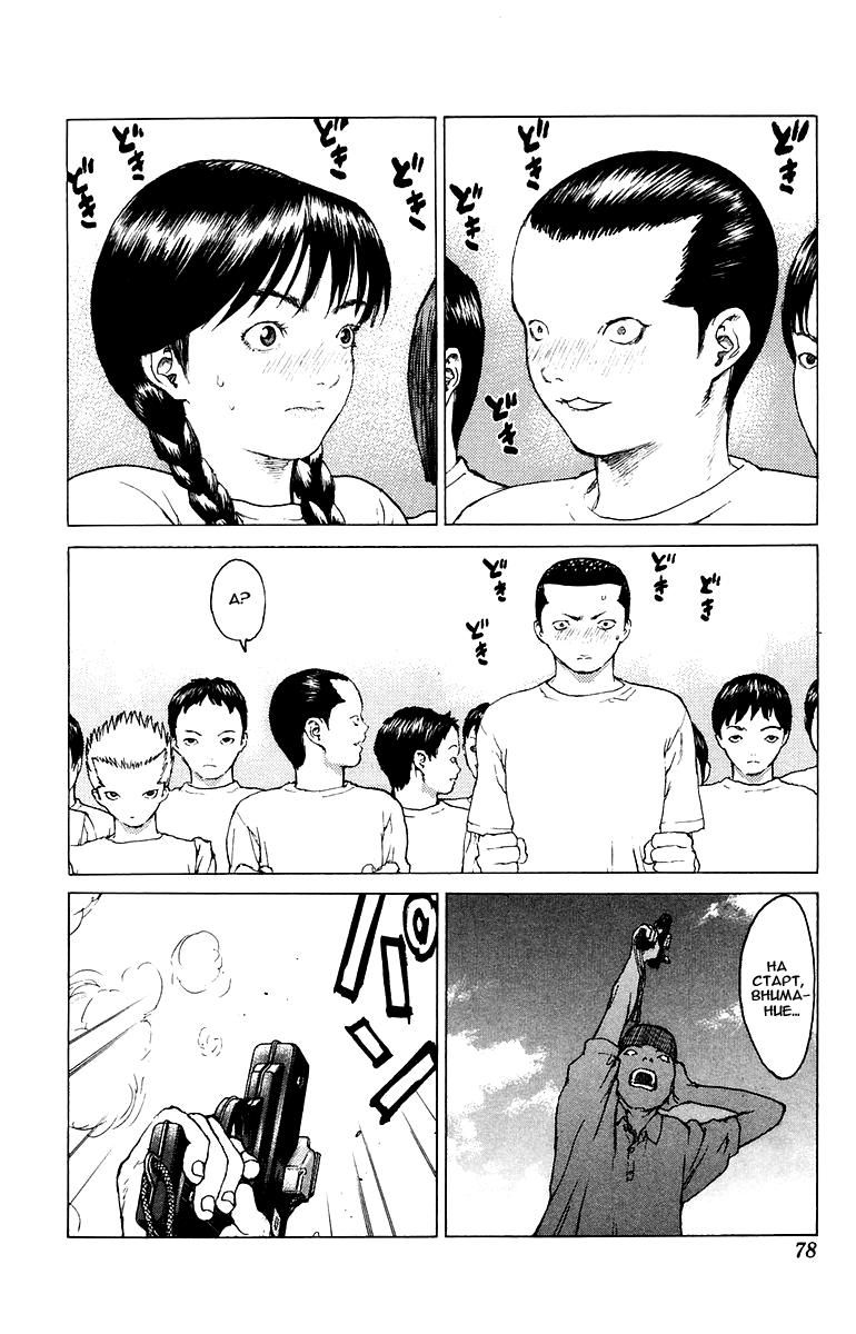 Глава 79: За мою любовь, жадность и гордость... - страница 9