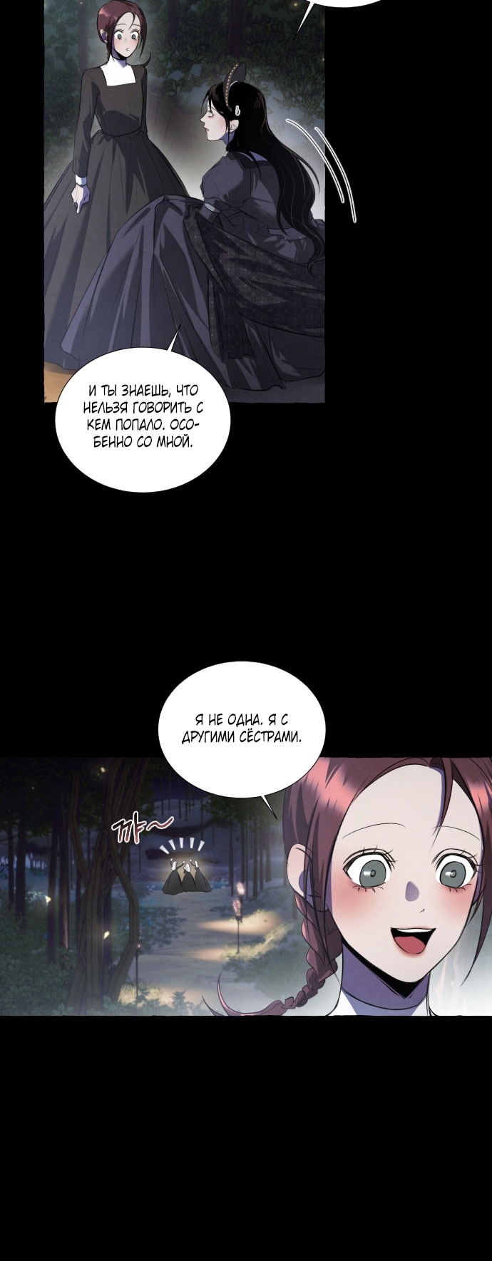 Глава 2 - страница 11