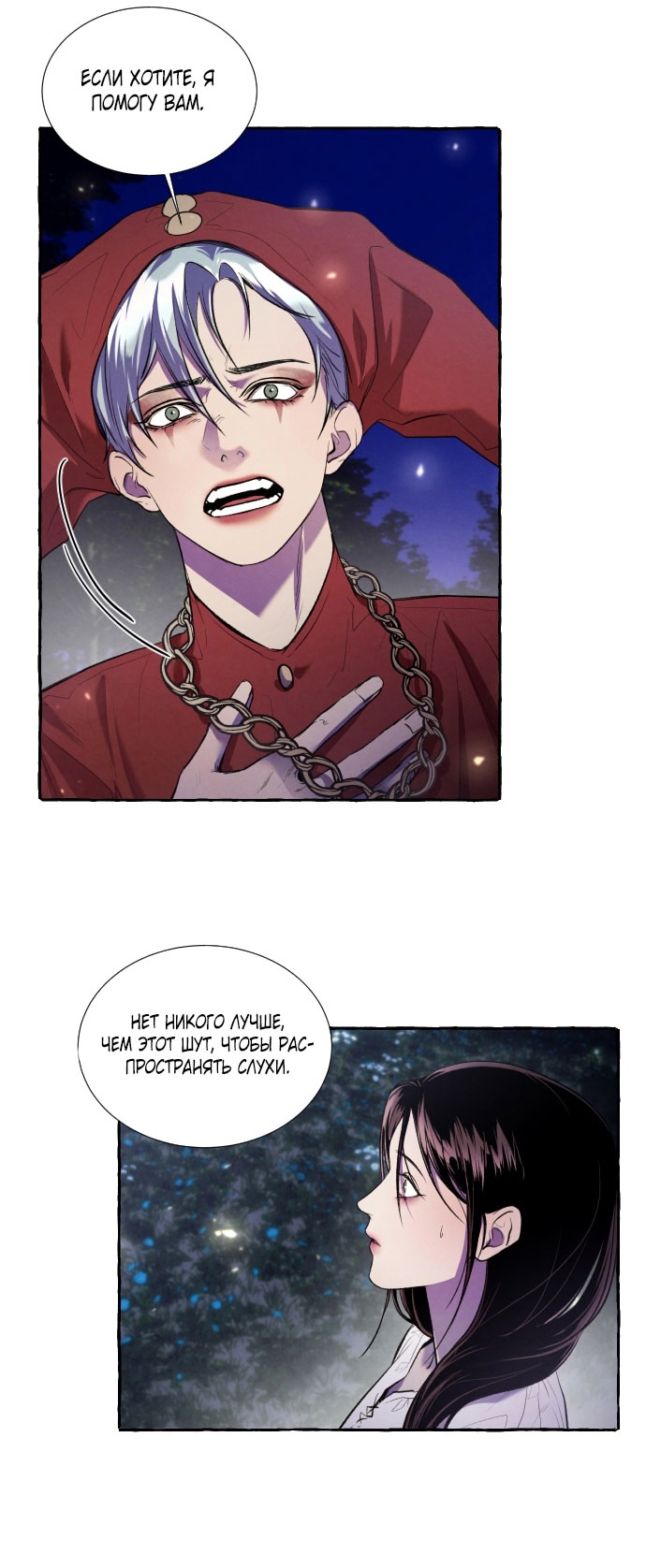 Глава 2 - страница 35