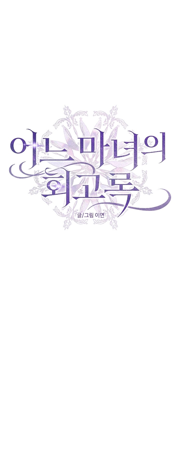 Глава 3 - страница 11