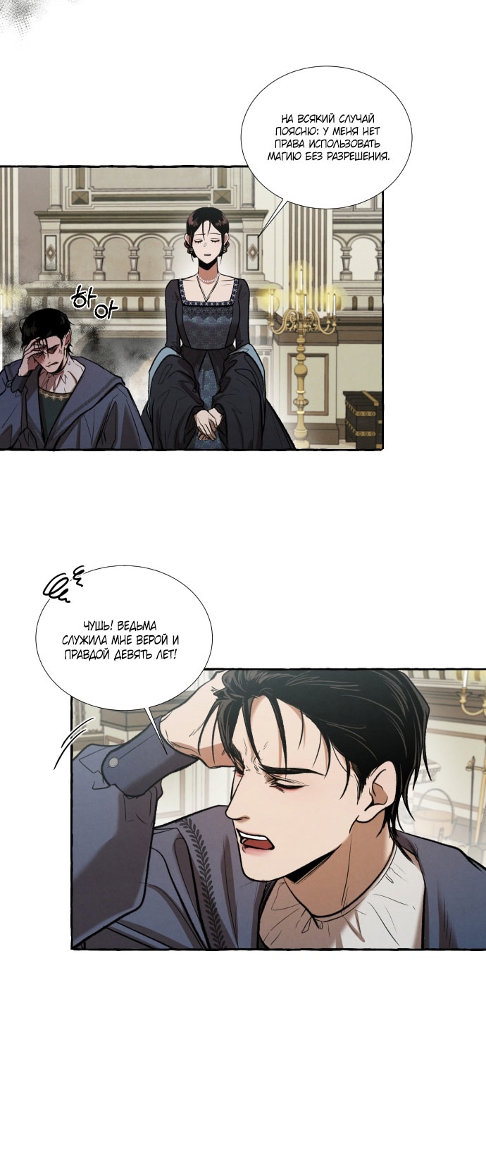 Глава 3 - страница 13