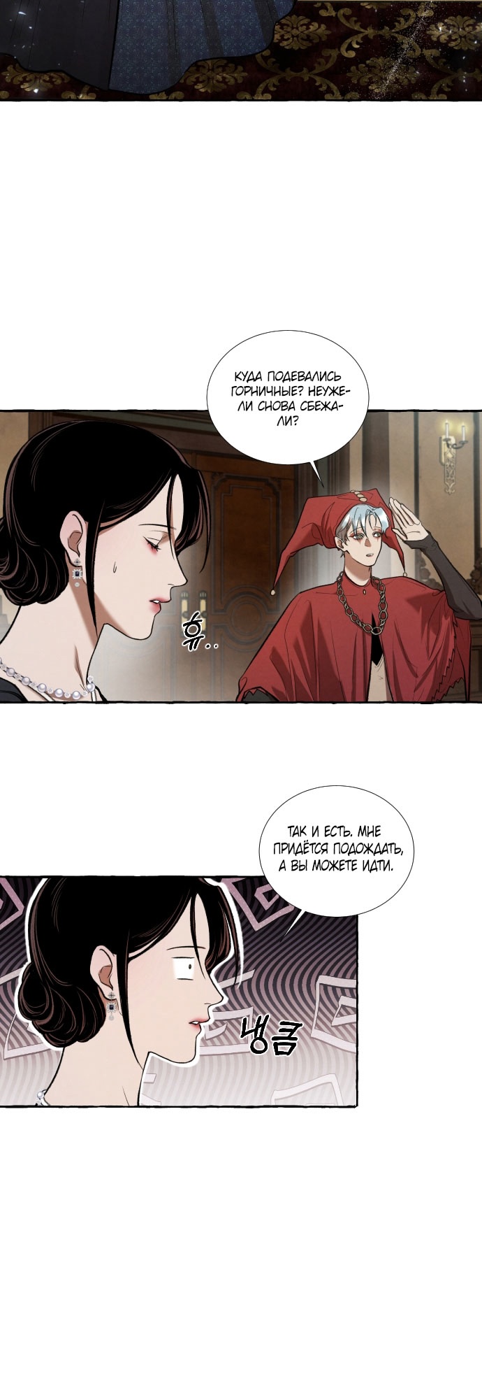 Глава 3 - страница 25