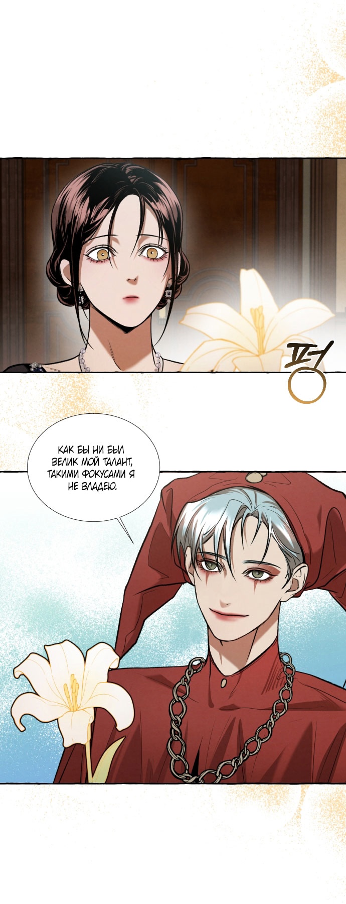 Глава 3 - страница 31