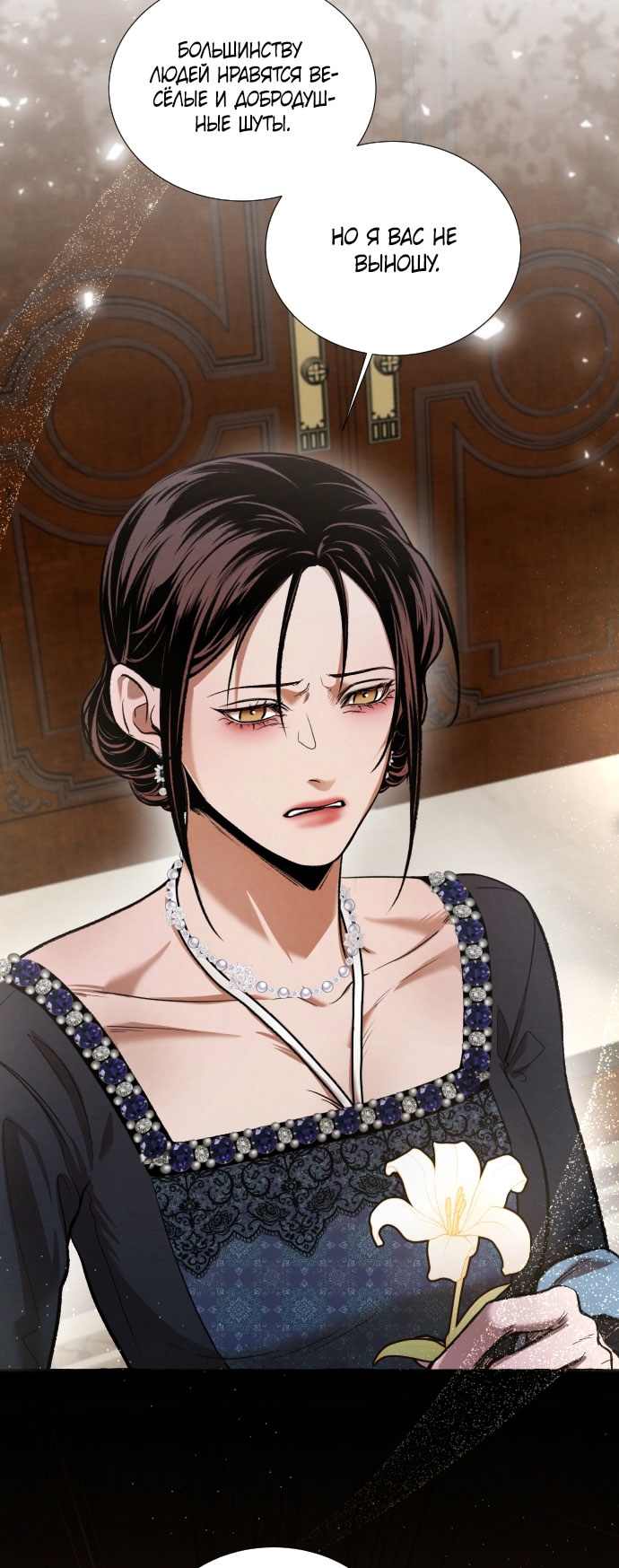 Глава 3 - страница 33