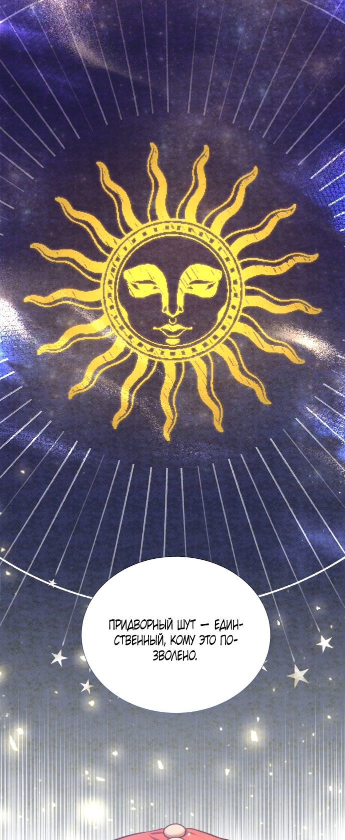 Глава 3 - страница 37