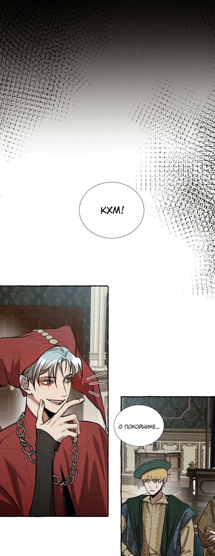 Глава 3 - страница 5