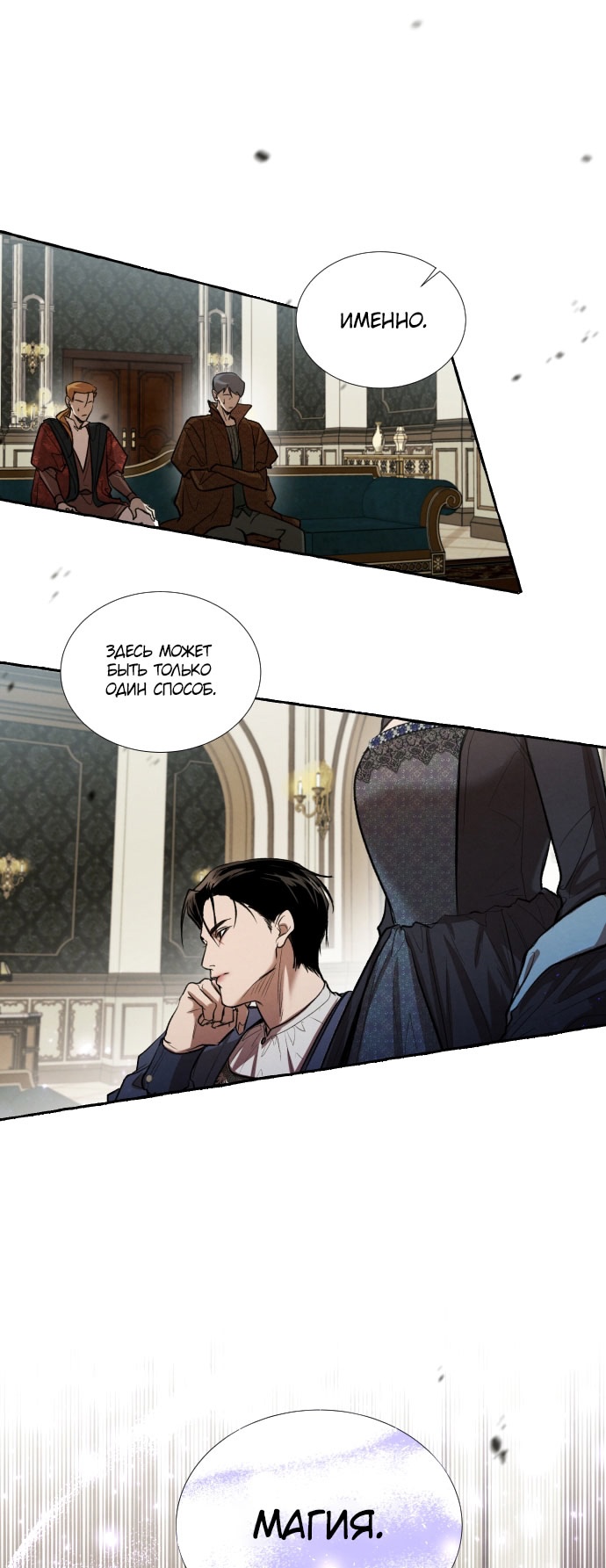 Глава 3 - страница 9