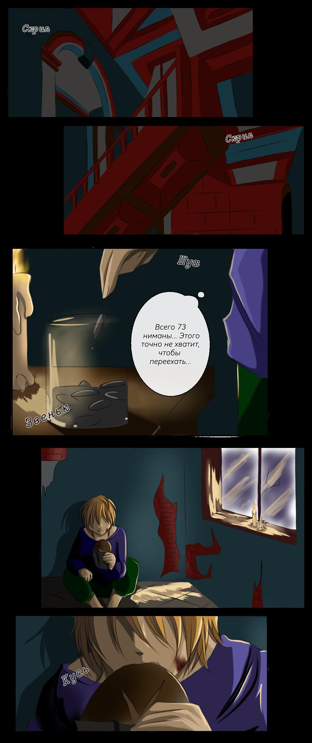 Глава 1 - страница 10