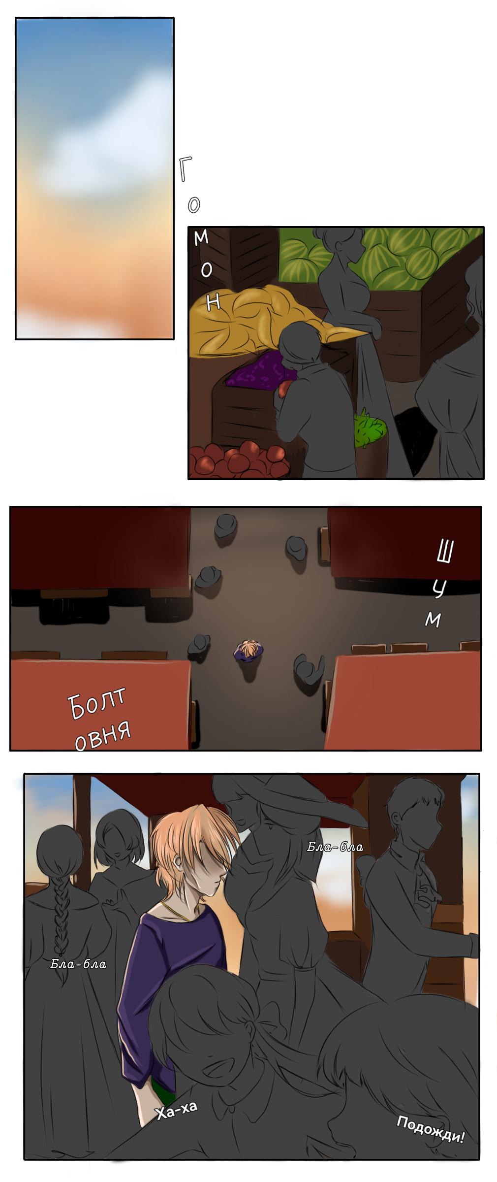 Глава 1 - страница 6