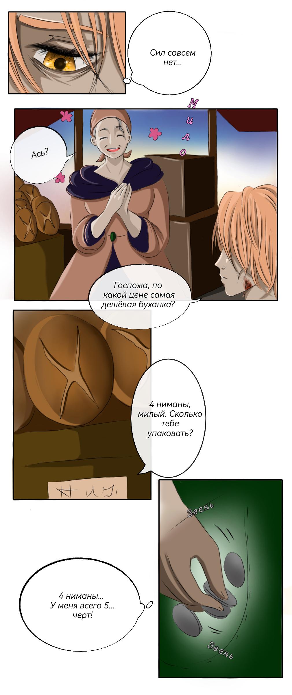 Глава 1 - страница 8