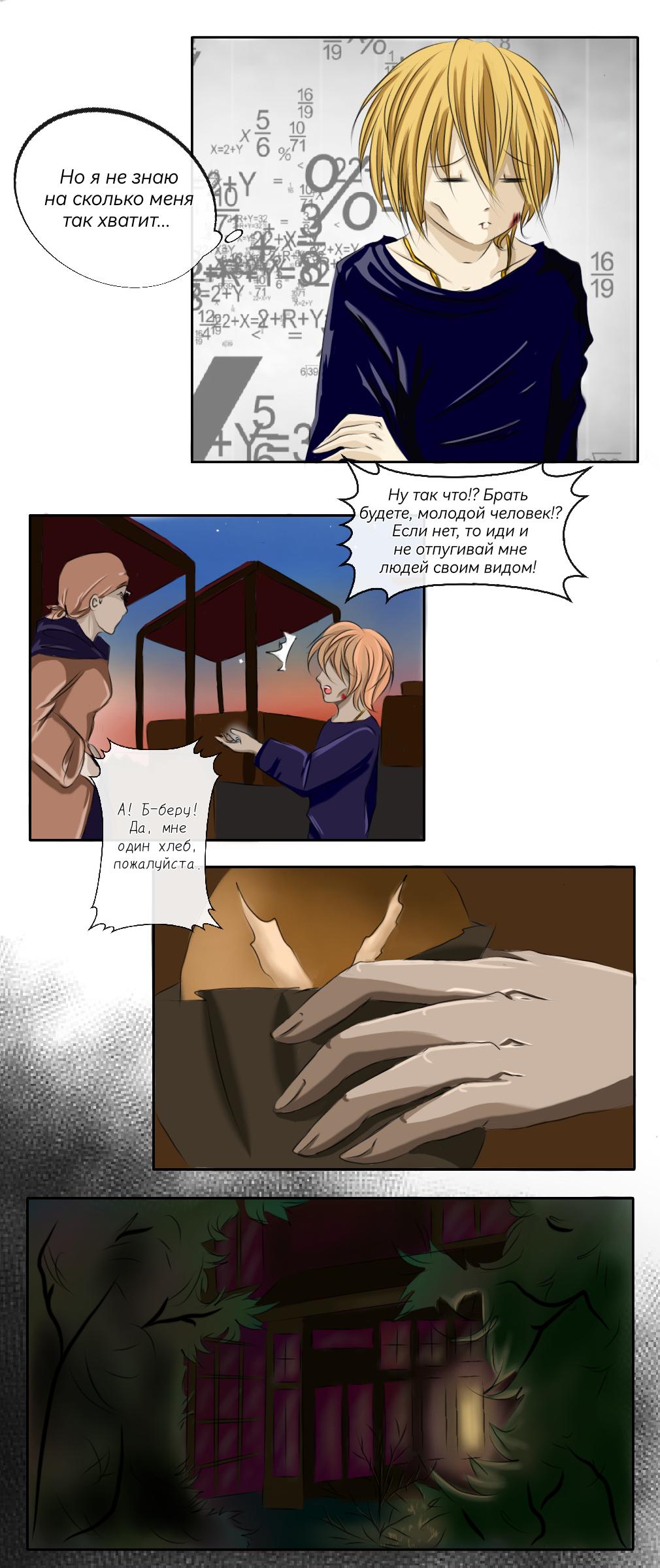 Глава 1 - страница 9