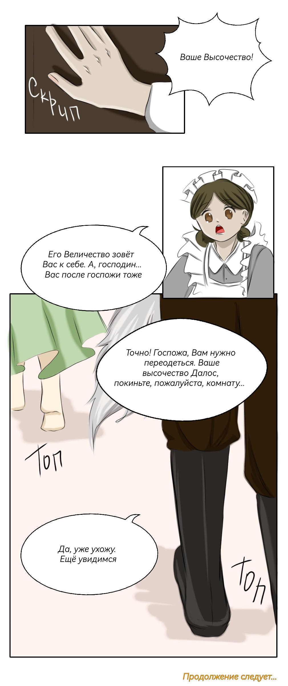 Глава 10 - страница 10