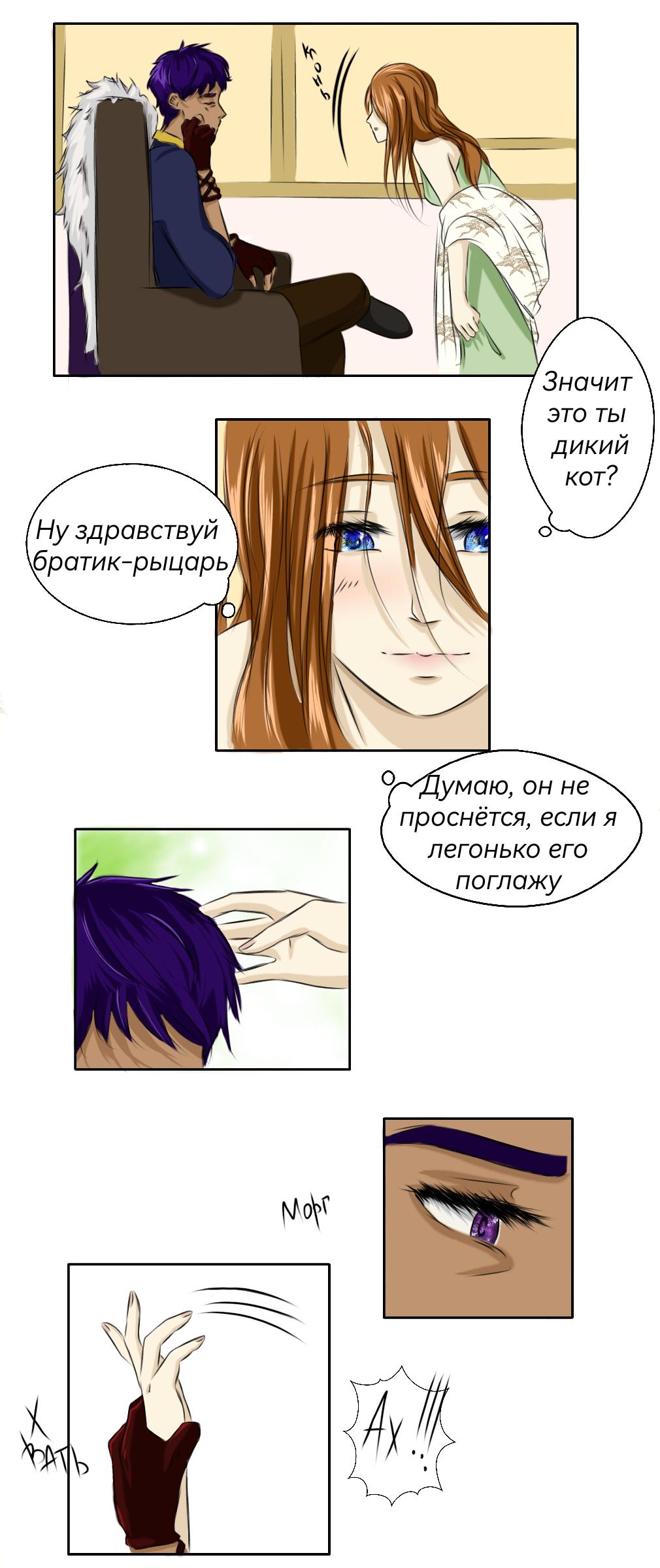 Глава 10 - страница 6