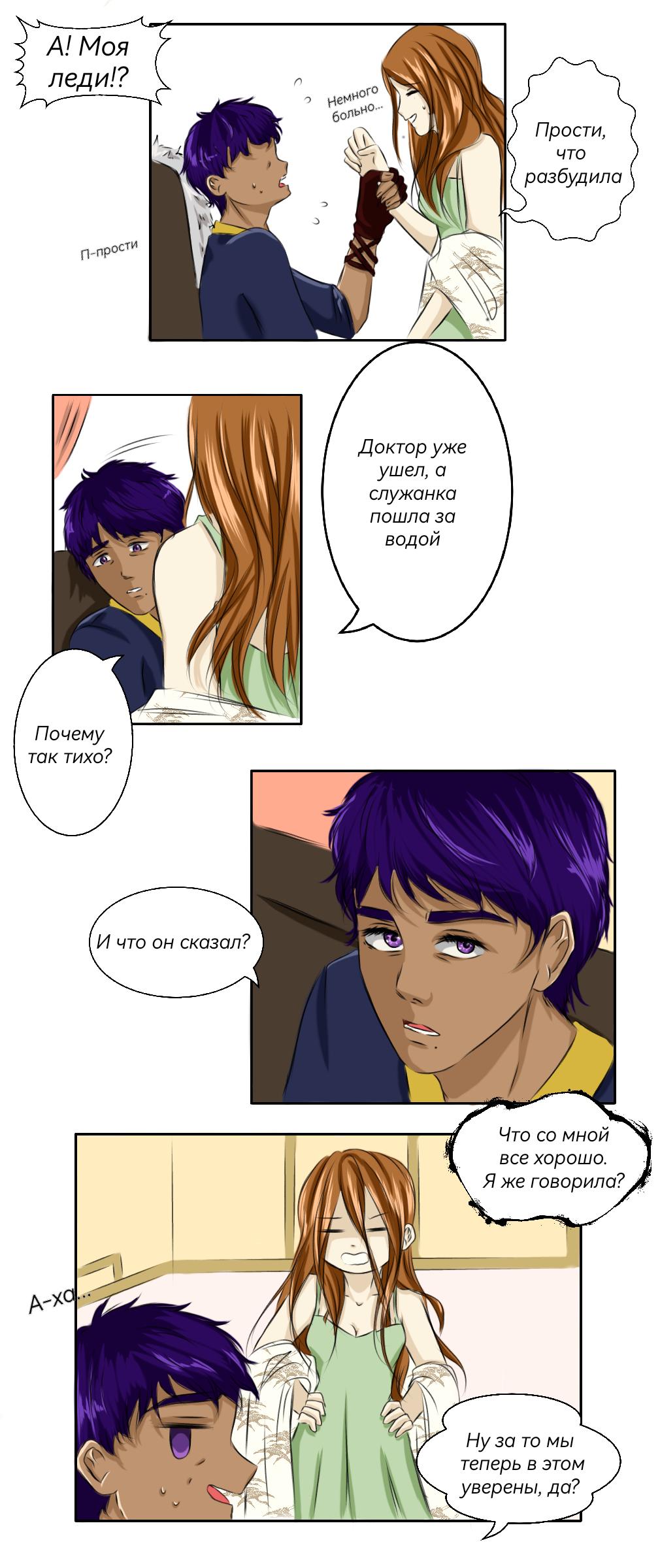 Глава 10 - страница 7