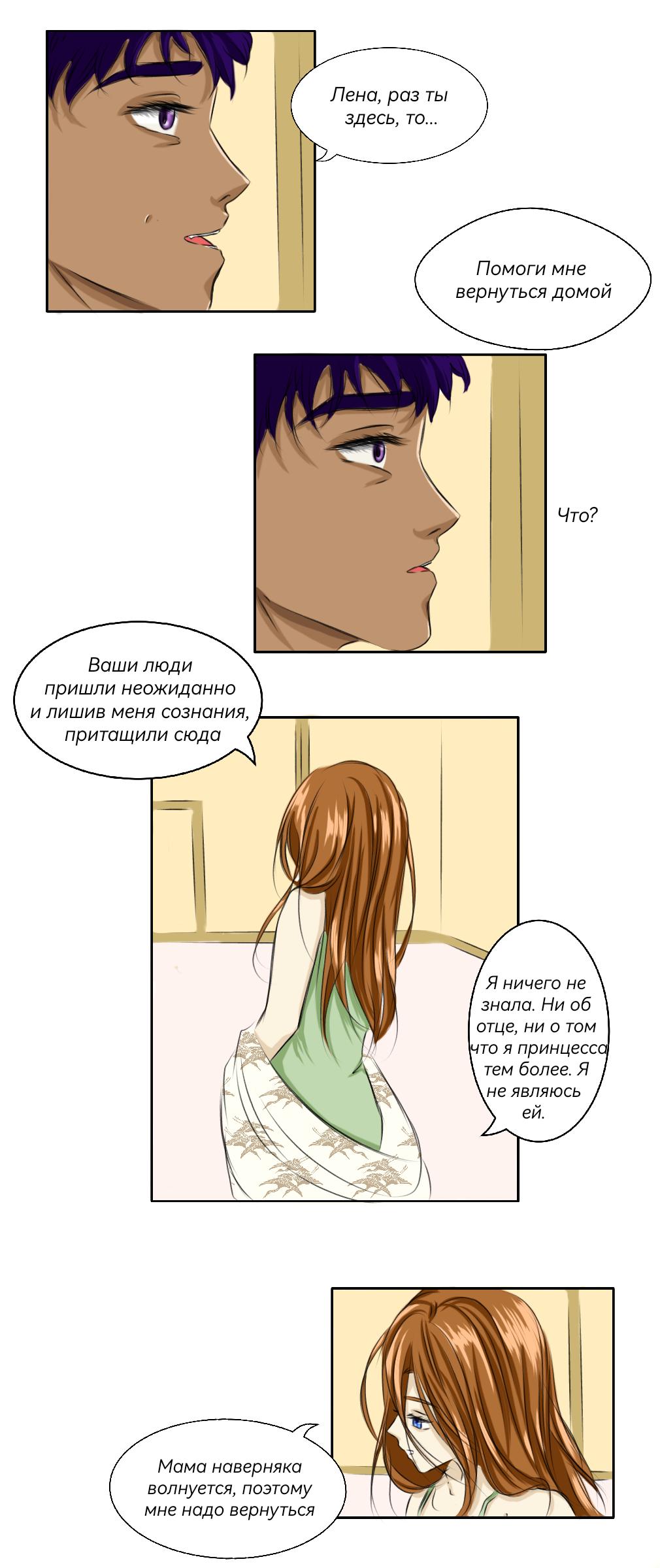 Глава 10 - страница 8