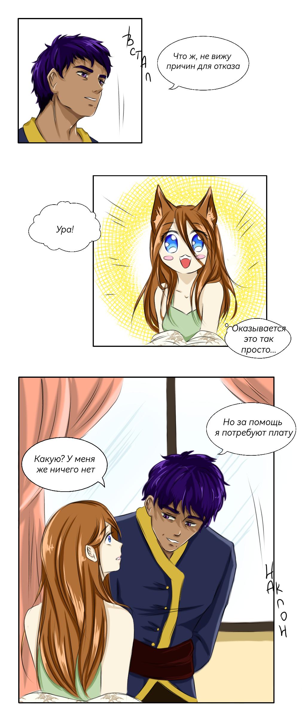 Глава 10 - страница 9