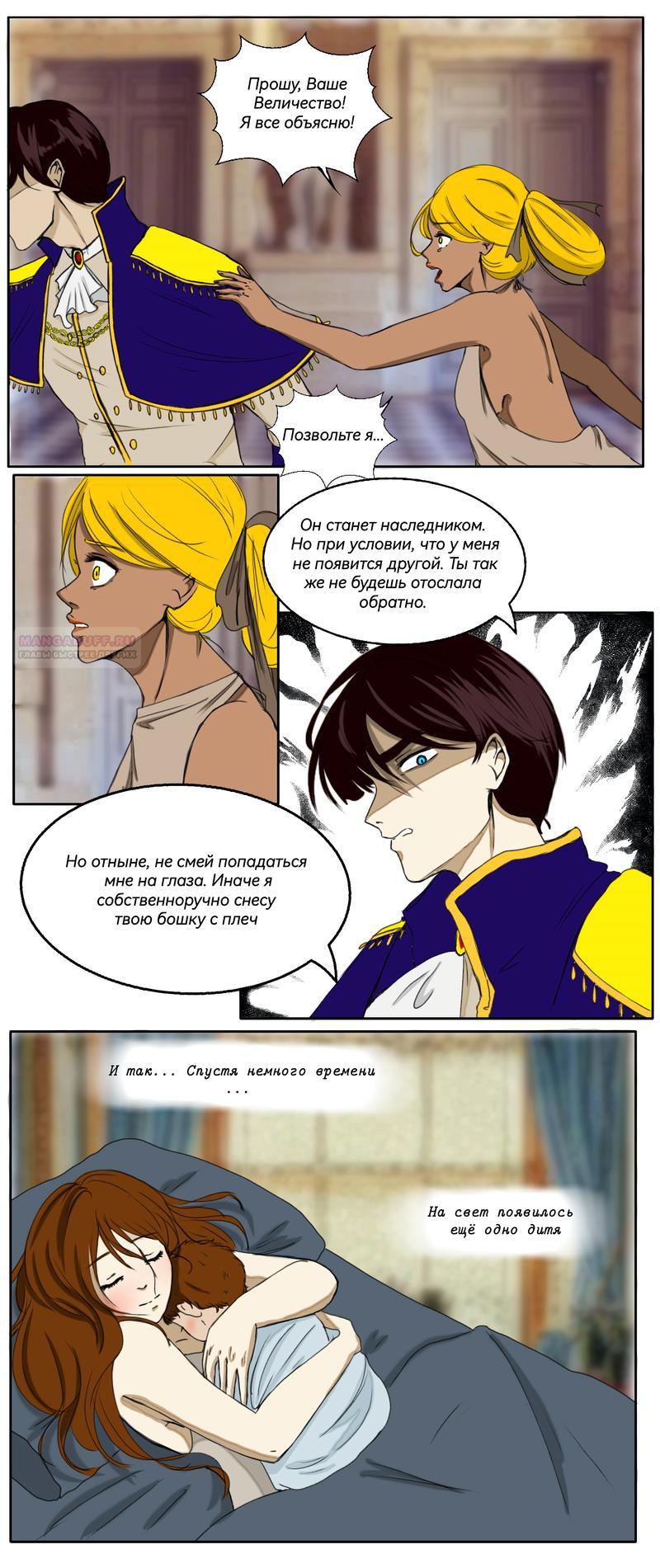 Глава 11 - страница 6