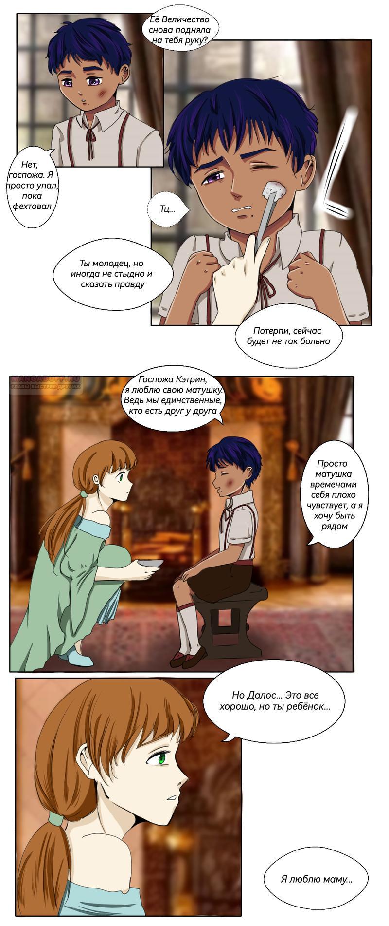 Глава 12 - страница 10