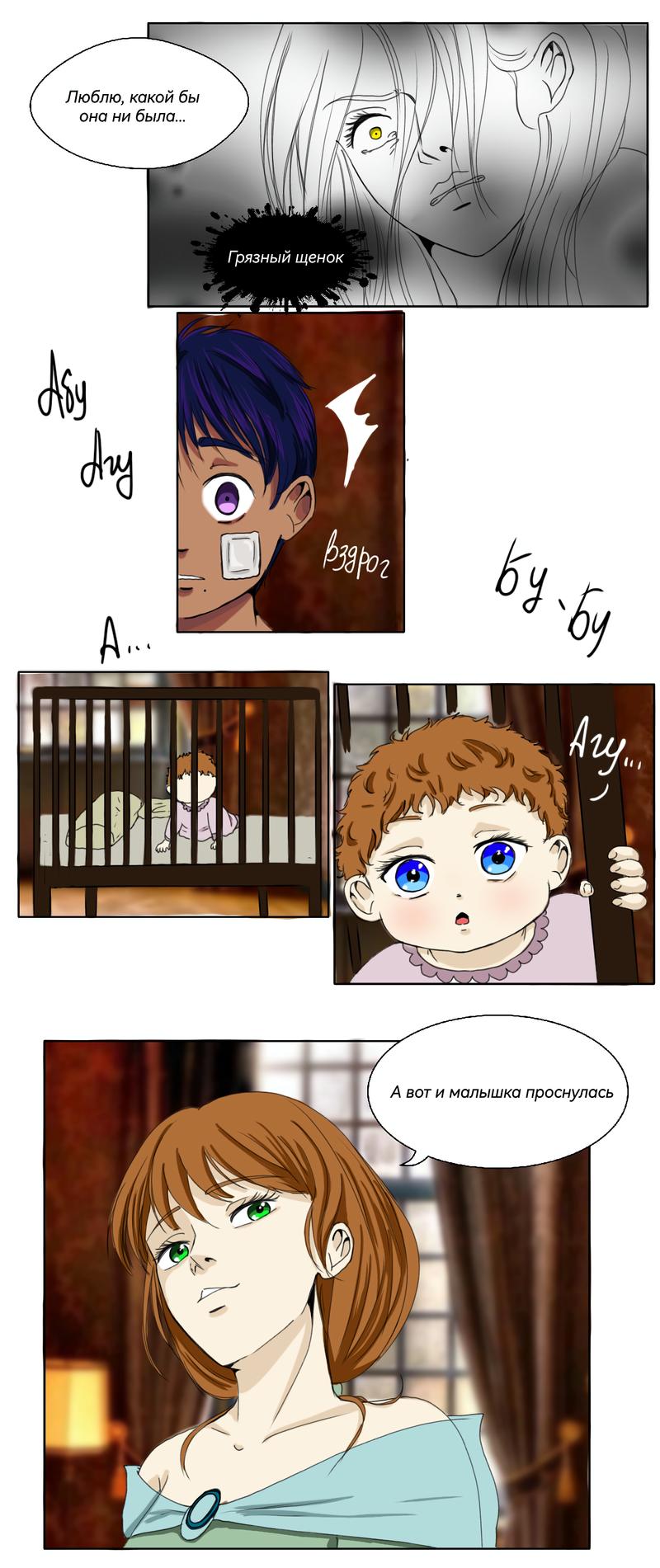 Глава 12 - страница 11