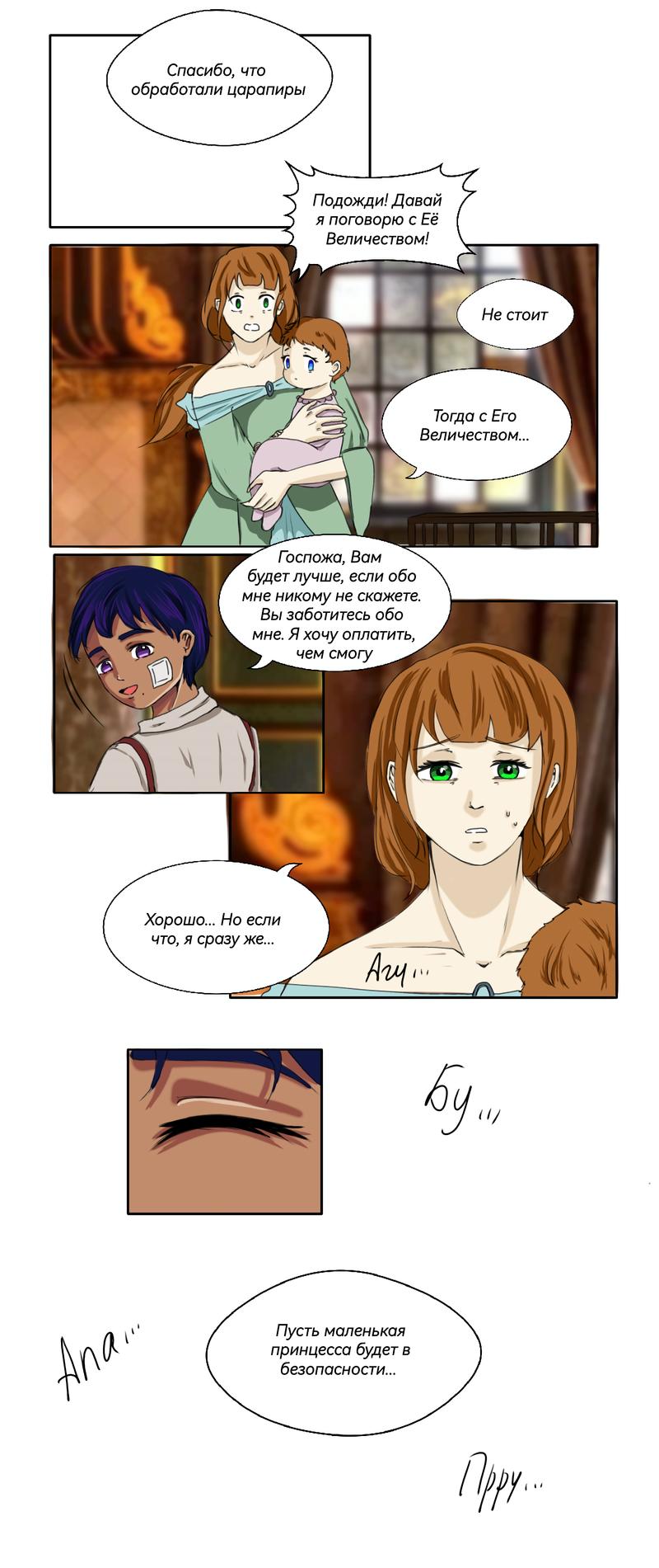 Глава 12 - страница 13