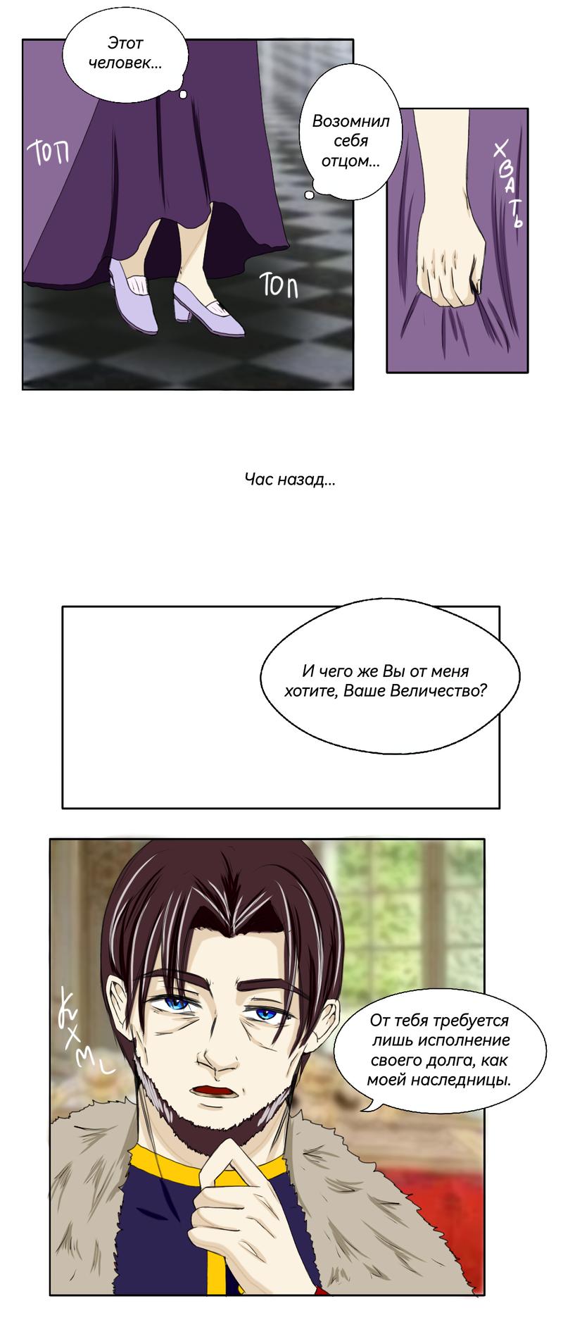 Глава 12 - страница 16