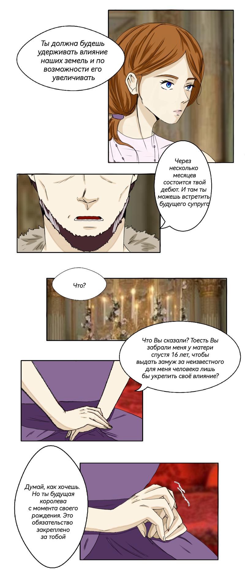 Глава 12 - страница 17