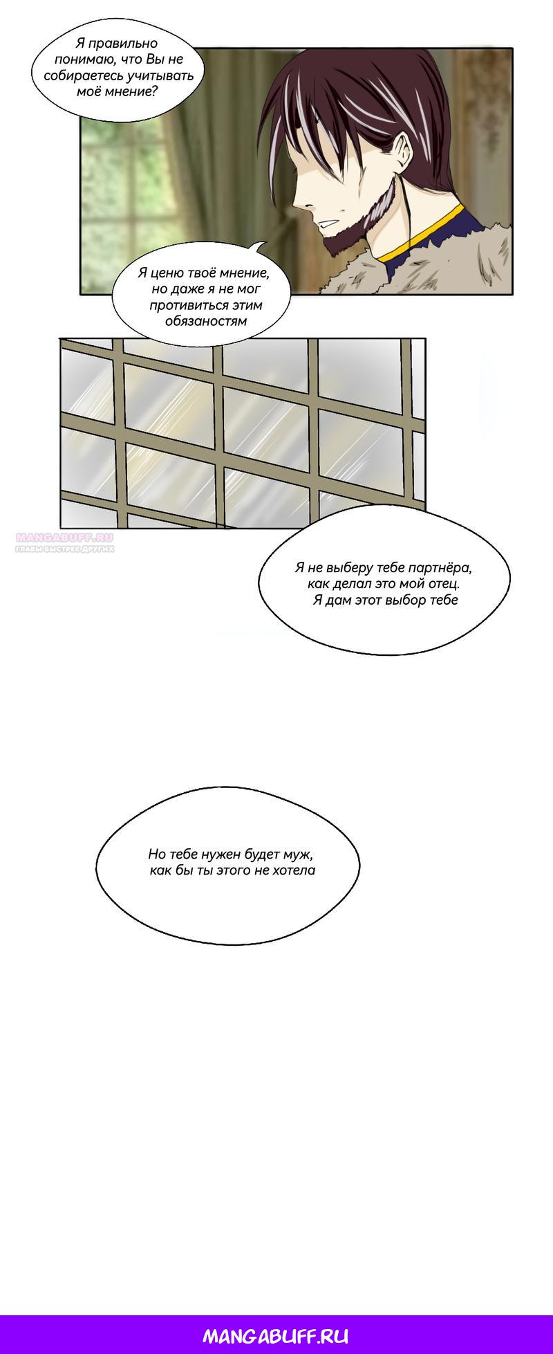 Глава 12 - страница 18