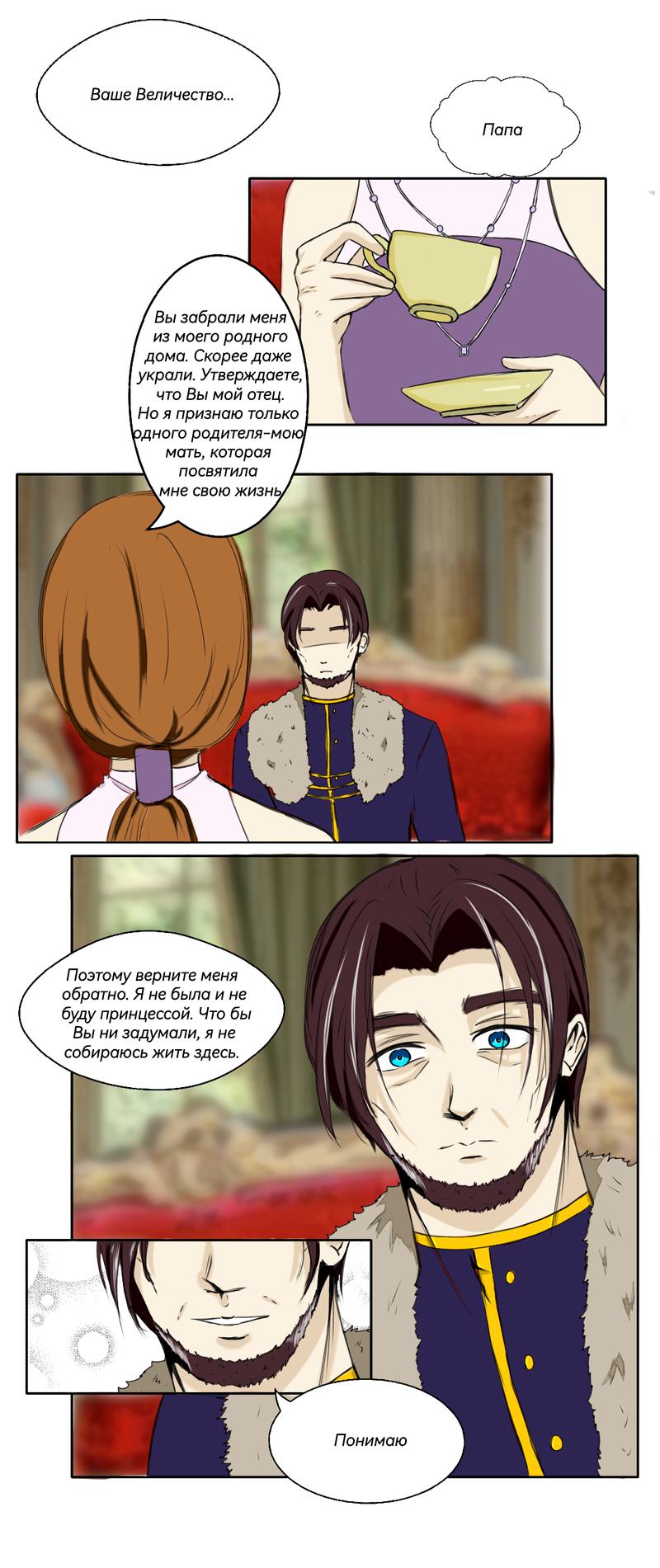 Глава 12 - страница 5