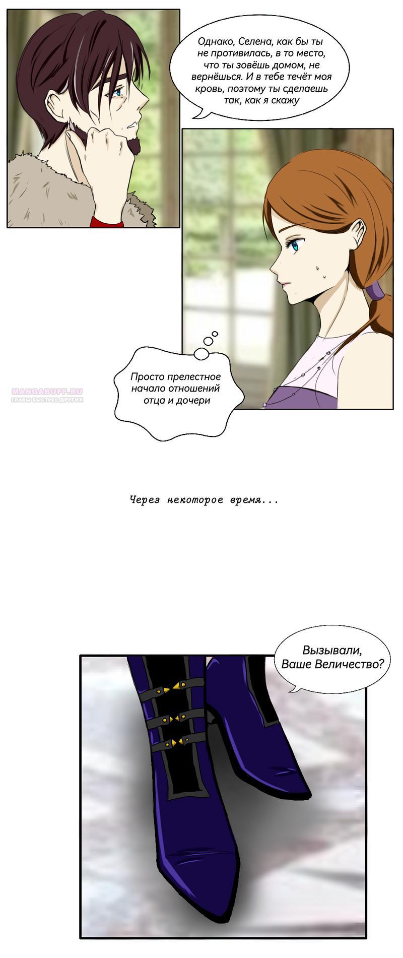 Глава 12 - страница 6