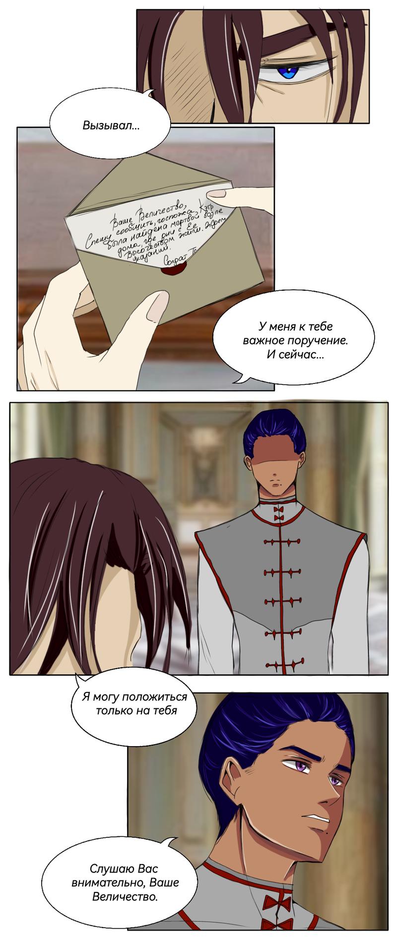 Глава 12 - страница 7