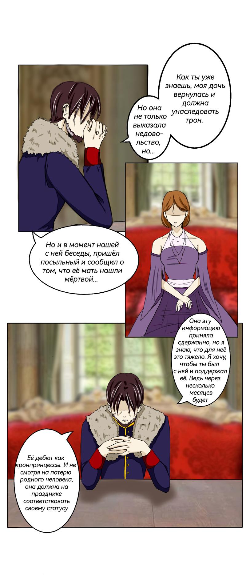 Глава 12 - страница 8