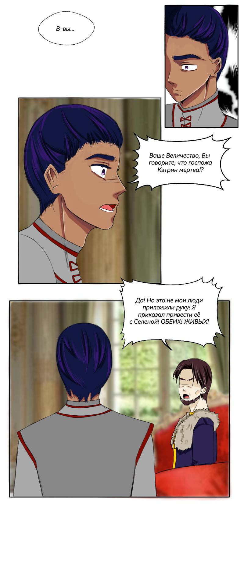 Глава 12 - страница 9