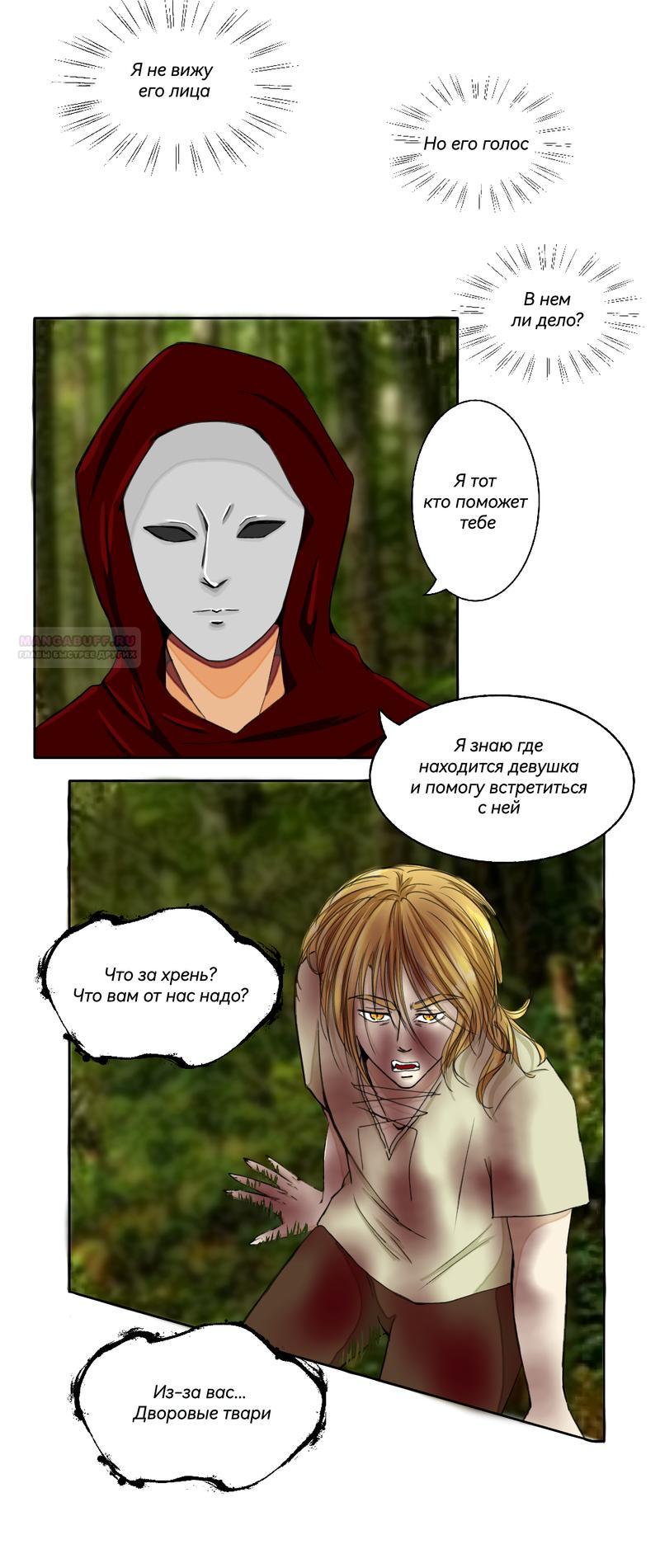 Глава 13 - страница 10