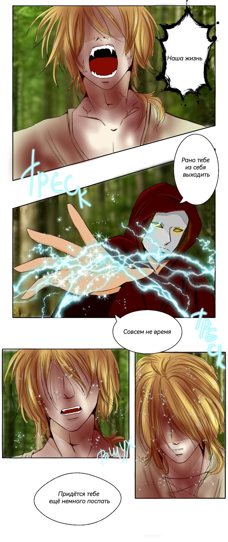 Глава 13 - страница 11