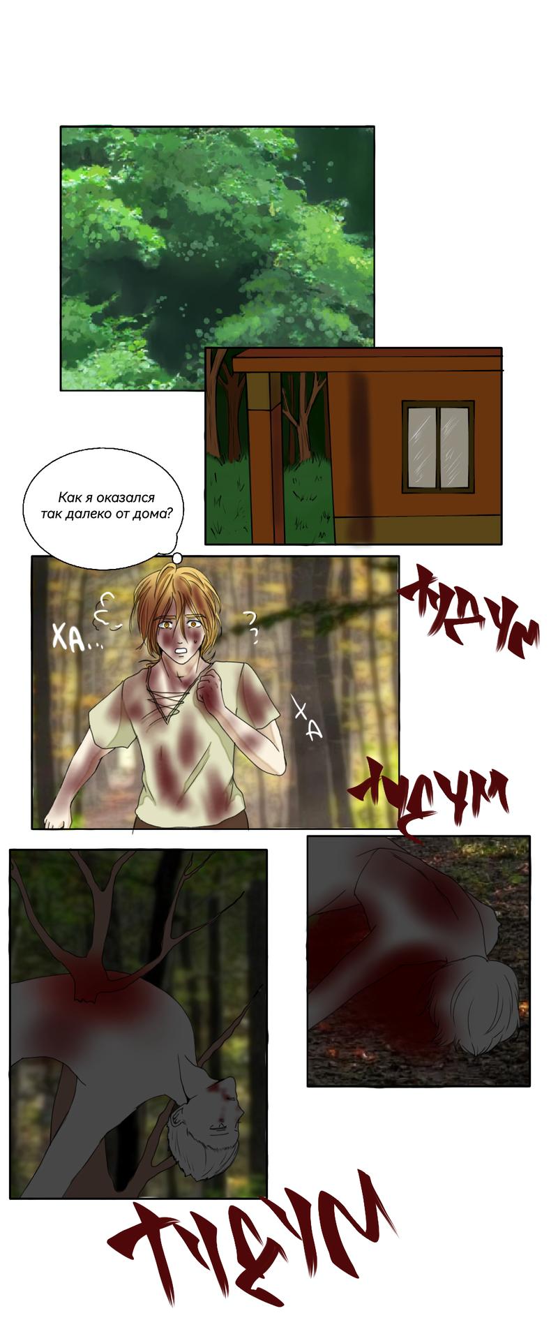 Глава 13 - страница 5