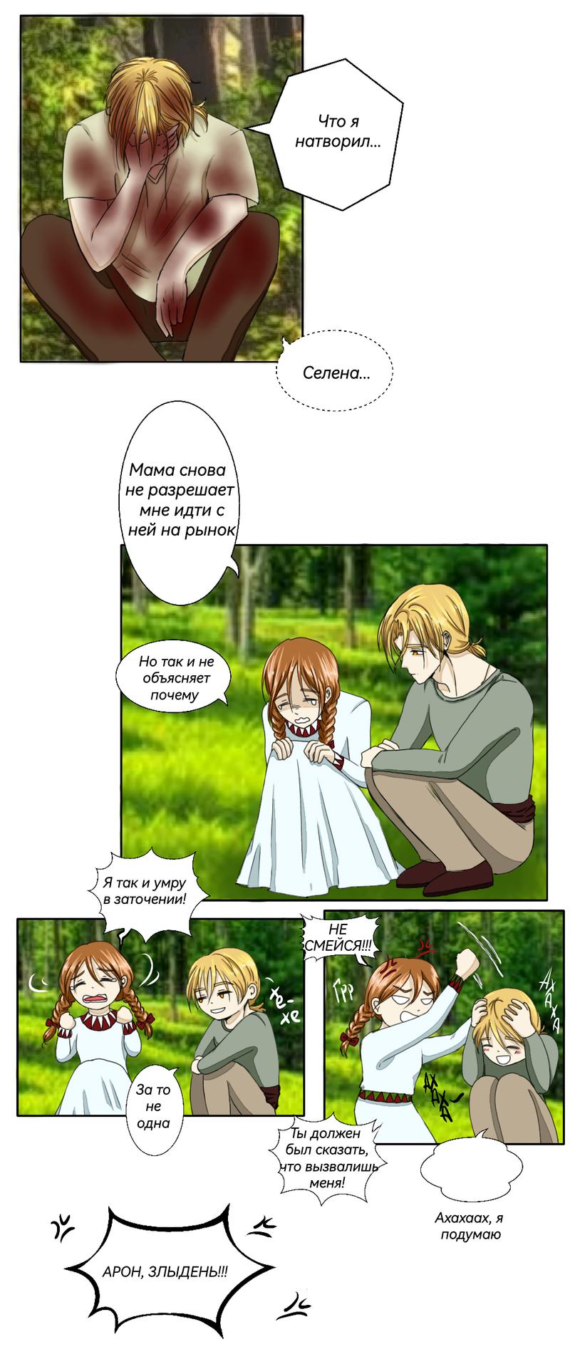 Глава 13 - страница 7